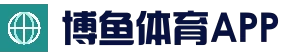 关于我们 - 博鱼-博鱼体育官方网站-BOYUSPORTS