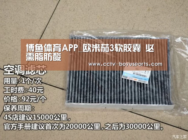 博鱼体育APP_欧米茄3软胶囊 必需脂肪酸(图1) APP下载