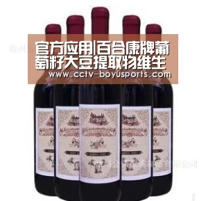 官方应用|百合康牌葡萄籽大豆提取物维生素E软胶囊 超强抗氧化能力(图2) 博鱼体育APP