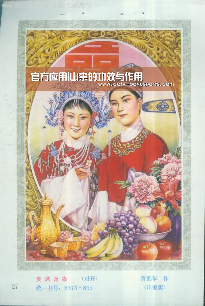 官方应用|山柰的功效与作用(图3) 官方应用