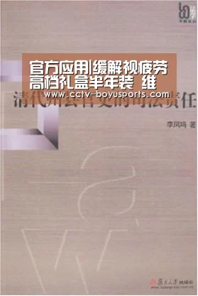 官方应用|缓解视疲劳高档礼盒半年装 维系正常眼球压力(图3) 官方应用